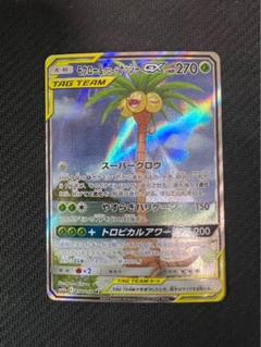 モクロー&アローラナッシーGX SR SM10b スカイレジェンド 056/0… モクロー＆アローラナッシーGX【SR】{055/054}