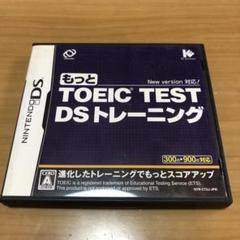 ニンテンドーDS ソフト　もっと TOEIC (R) TEST DSトレーニング
