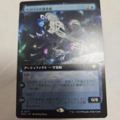 MTG EOC JP拡張アート　ウスロスの調査船