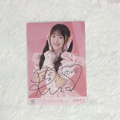音嶋莉沙 直筆 とくべチュ コメあり ➕コンプ 音嶋莉沙 チュウ 直筆サイン とくべチュ、して 歌唱衣装 ② 生