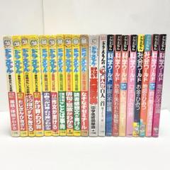 送料込み】《20冊セット》ドラえもんの学習シリーズ 科学