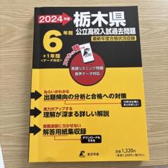 2024年度 栃木県 公立高校入試問題