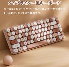 レトロタイプライター風キーボード