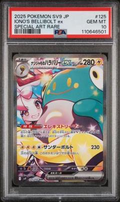 2025年最新】ナンジャモ SAR psa10の人気アイテム - メルカリ