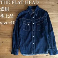 ザ　フラットヘッド　THE FLAT HEAD 濃紺デニムウエスタンシャツ　40