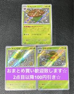 2025年最新】ラフレシア ポケモンの人気アイテム - メルカリ