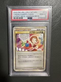 チアガールの声援　psa10