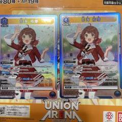 ユニオンアリーナ　花海佑芽　SR 2枚