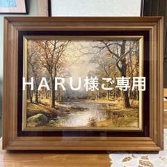 ロバートウッド作 秋景色 複製画 絵画 米国 風景画 秋 紅葉