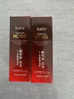 値下げ★RAISE Solution HC Cream & HC100セット 楽天市場】raise solution hc 100の通販
