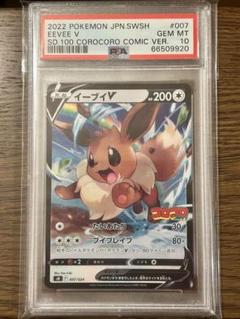 イーブイv コロコロコミック psa10 最新ケース イーブイv コロコロコミック psa10 最新ケース