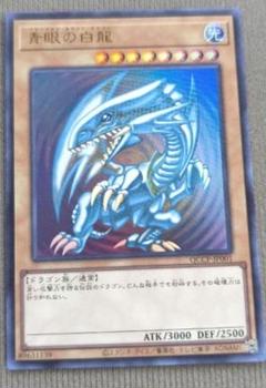 青眼の白龍 ATK3000 DEF2500