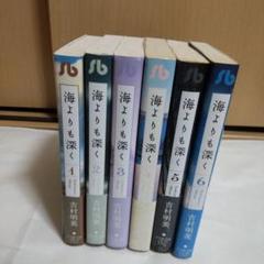 吉村明美 他7作品 薔薇のために 海よりも深く 計21巻 セット