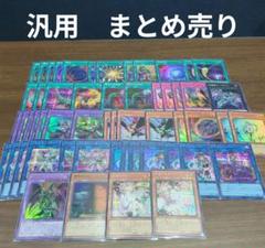遊戯王　汎用　まとめ売り