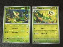2025年最新】ポケモン ツタージャの人気アイテム - メルカリ