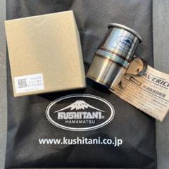 美品】KUSHITANI MAVERICK チタンカップ 梅＋ - メルカリ