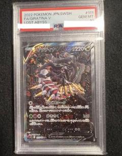 ギラティナSA V PSA10 ②