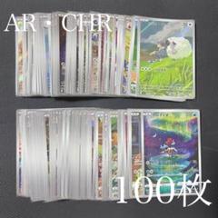 ポケモンカード AR CHR 21枚 まとめ売り - メルカリ