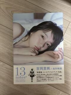 13 notes + 吉岡里帆 タレント写真集 - メルカリ