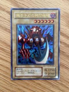 遊戯王振り子刃の拷問機械WJ-08 大幅枠ズレエラー