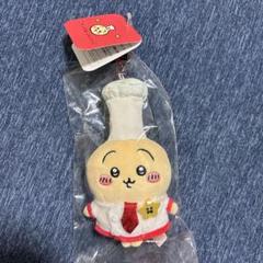 ꒰ ちいかわ カフェのコックさん マスコット うさぎ ꒱ ちいかわ カフェのコックさんマスコット（うさぎ） | ちいかわ