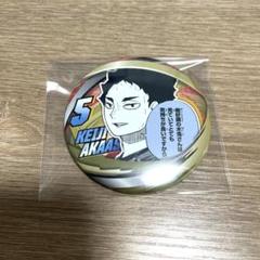 ハイキュー 東京タワー 赤葦京治 缶バッジ 12点 楽天市場】赤葦 缶バッジ ハイキューの通販