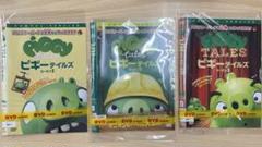 DVD 洋画 アニメ ピギーテイルズ シーズン１・シーズン２・シーズン３ セット