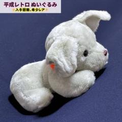 平成レトロ　ヴィンテージ　ぬいぐるみ　犬　ベートーヴェン 平成レトロ ヴィンテージ 犬 いぬ チワワ - メルカリ