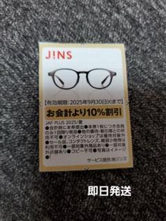 2025年最新】JINS 株主優待の人気アイテム - メルカリ