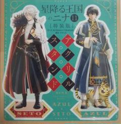 星降る王国のニナ 1〜13巻 特装版アクスタセット ポストカード TSUTAYA on X: 