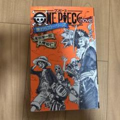 ワンピース　小説　麦わらストーリーズ