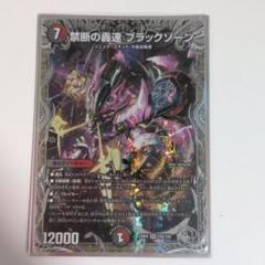 2025年最新】デュエマブラックゾーンの人気アイテム - メルカリ