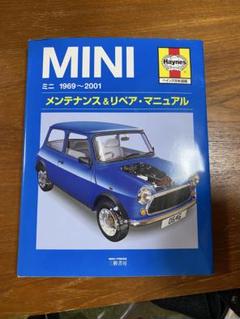 MINI 1969〜2001 メンテナンスマニュアル