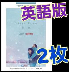 2025年最新】FiRST love 初恋 netflixの人気アイテム - メルカリ