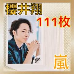 嵐 櫻井翔くん出演 DVD まとめ売り 公式写真111枚セット】 櫻井翔（嵐） まとめ売り L775b - メルカリ