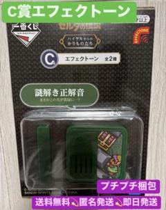 2025年最新】エフェクトーン ゼルダの伝説 一番くじの人気