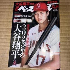 週刊ベースボール　大谷翔平カード付き(未開封)ベイスターズ特集3冊セット B0DNKN9N7T.09.LZZZZZZZ.jpg
