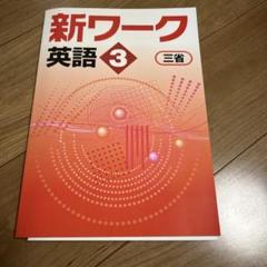 まちまち■3冊新ワーク 新ワーク｜教材紹介｜学習塾・国立私立学校専用教材の出版社