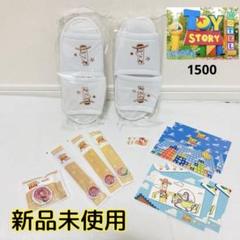 【値下げOK!】新品未使用　トイストーリーホテル　アメニティグッズ　オフィシャル