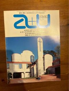 建築と都市 a+u #152 1983年5月号 ピーター・クック