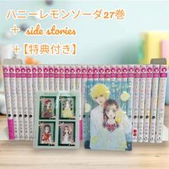 2025年最新】ハニーレモンソーダ 全巻セットの人気アイテム