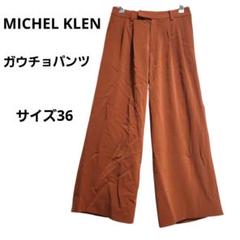 『ミッシェルクラン』タック入り ガウチョパンツ ワイド 脚長効果 サイズ36