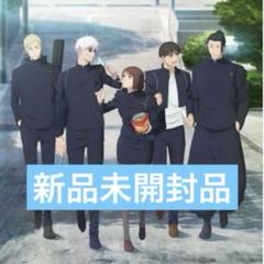 【総額18810円の品】 呪術廻戦 懐玉・玉折 放課後TOHO限定 五条悟 夏油