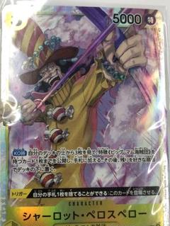 シャーロット・ペロスペロー SR OP03-113のサムネイル