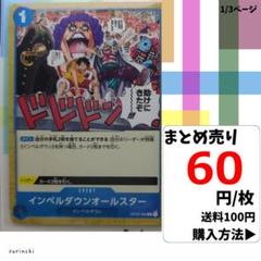残6）1枚 インペルダウンオールスター OP02-066 C 60円×枚