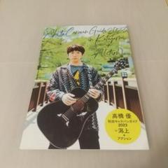 2025年最新】高橋優 秋田の人気アイテム - メルカリ