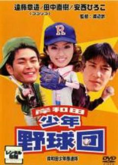 岸和田少年愚連隊 岸和田少年野球団 DVD 未開封