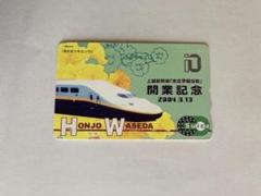 【非売品】Suica　東北・上越新幹線 開業30周年記念 非売品】Suica 東北・上越新幹線 開業30周年記念