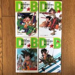 Dragon Ball(ドラゴン・ボール)1〜4