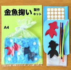 金魚掬い　夏祭り　お家縁日　保育園　幼稚園　高齢者施設　製作キット
